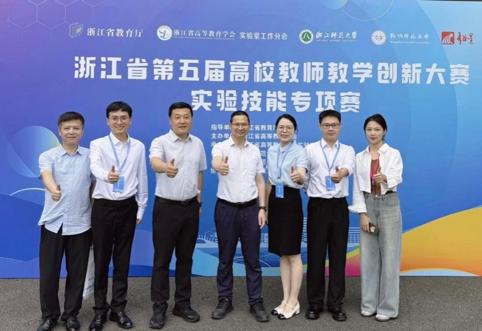 喜报！我院在浙江省第五届高校教师教学创新大赛实验技能专项赛中喜获佳绩