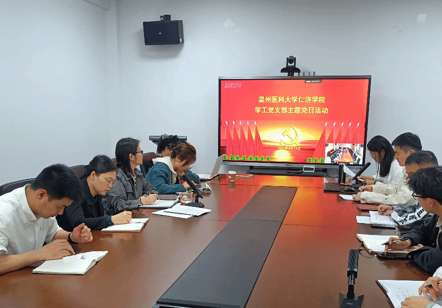 以学促干强作风 躬身力行育新人——学工党支部开展主题党日活动‌暨深入贯彻中央八项规定精神学习教育集中学习