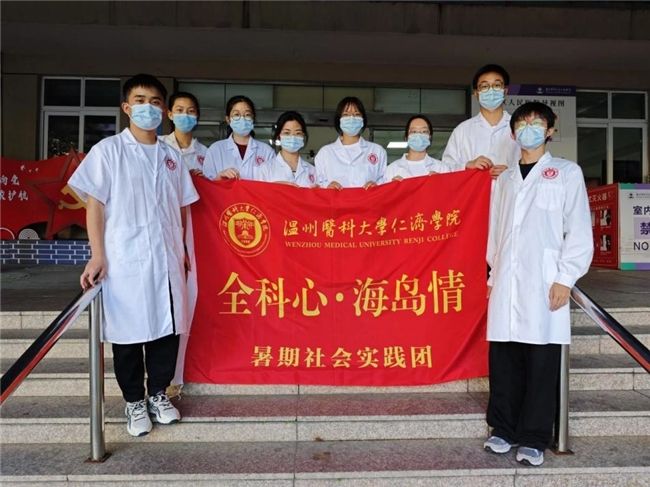 从“医学生”到“医生”—— 温医大黄瓜视频
“全科心·海岛情”暑期实践队开展沉浸式职业医生体验 